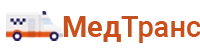 МедТранс